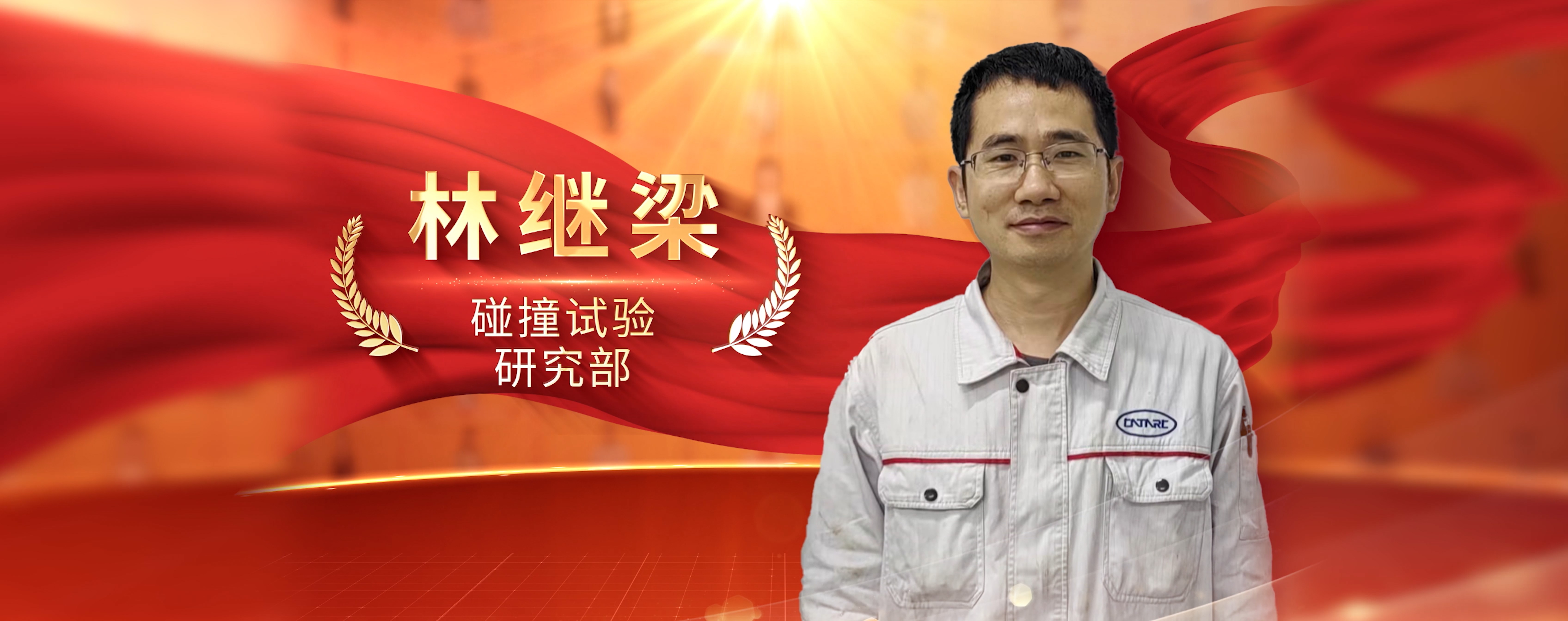 12林继梁.jpg