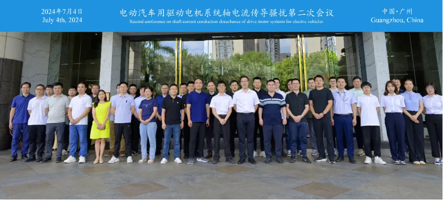 驱动电机系统轴电流团体标准第二次会议在广州召开2.png