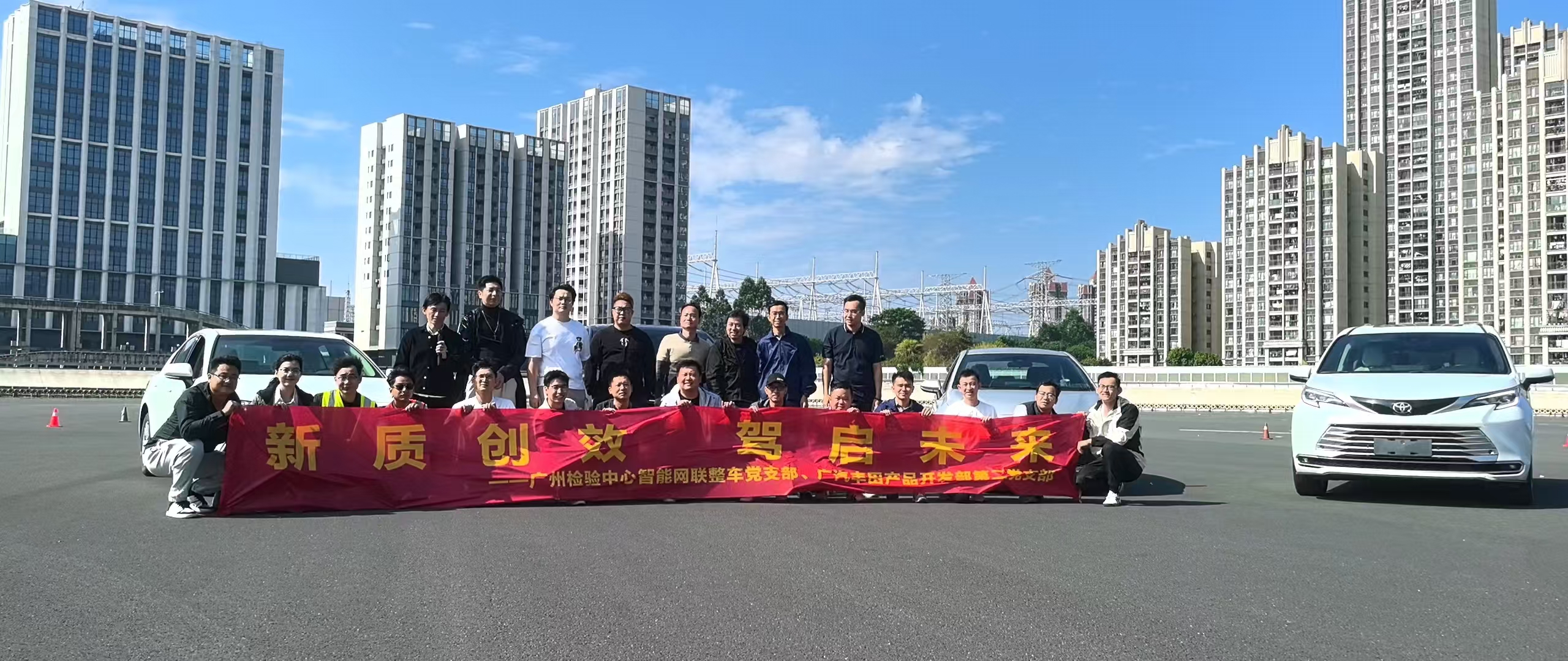 新质创效 驾启未来|广汽丰田产品开发部第二党支部与广州检验中心智能网联整车党支部开展党建共建活动1.jpg