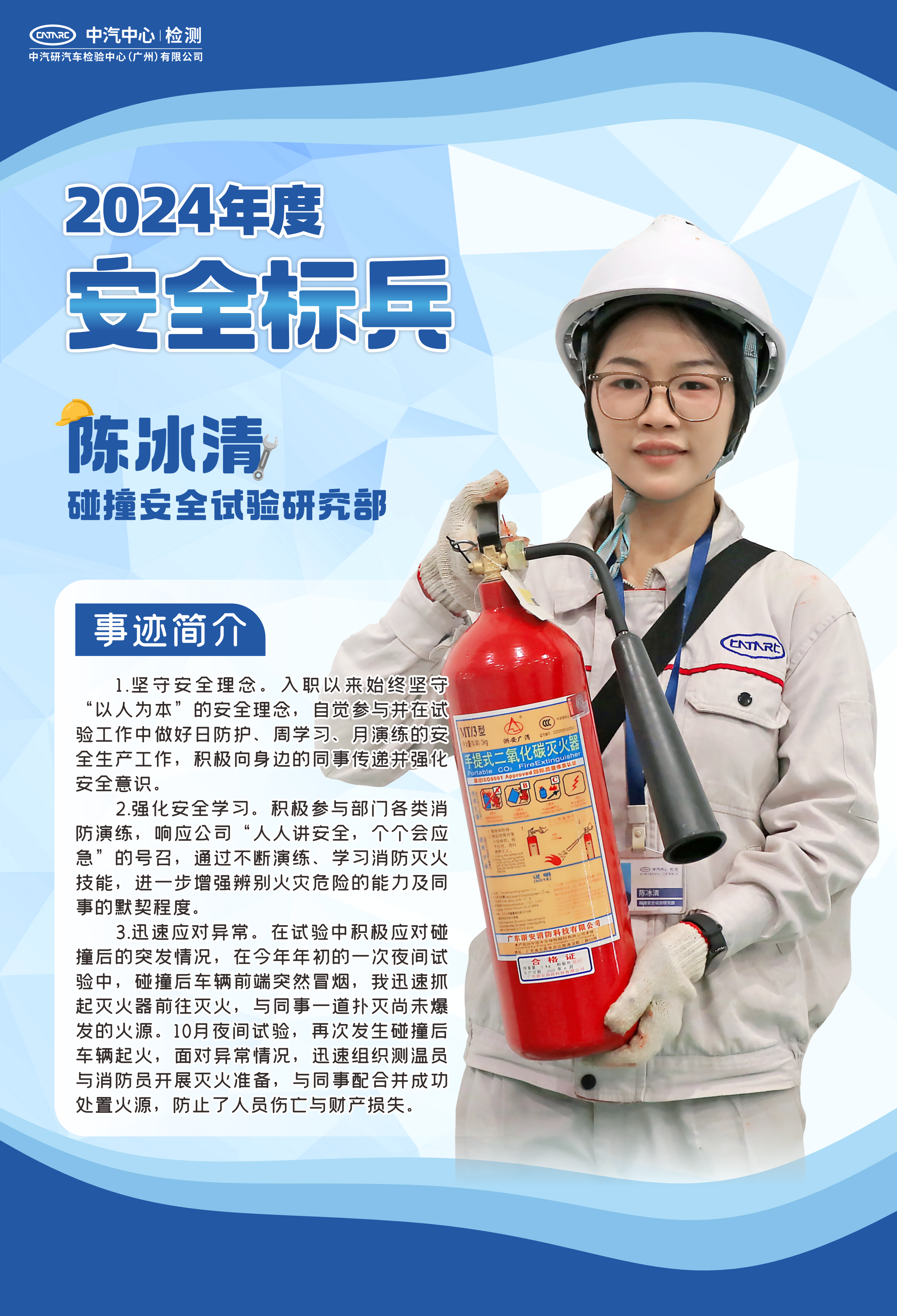 青安岗 青担当|安全生产标兵特辑：奉献致青春 向榜样看齐！5.png