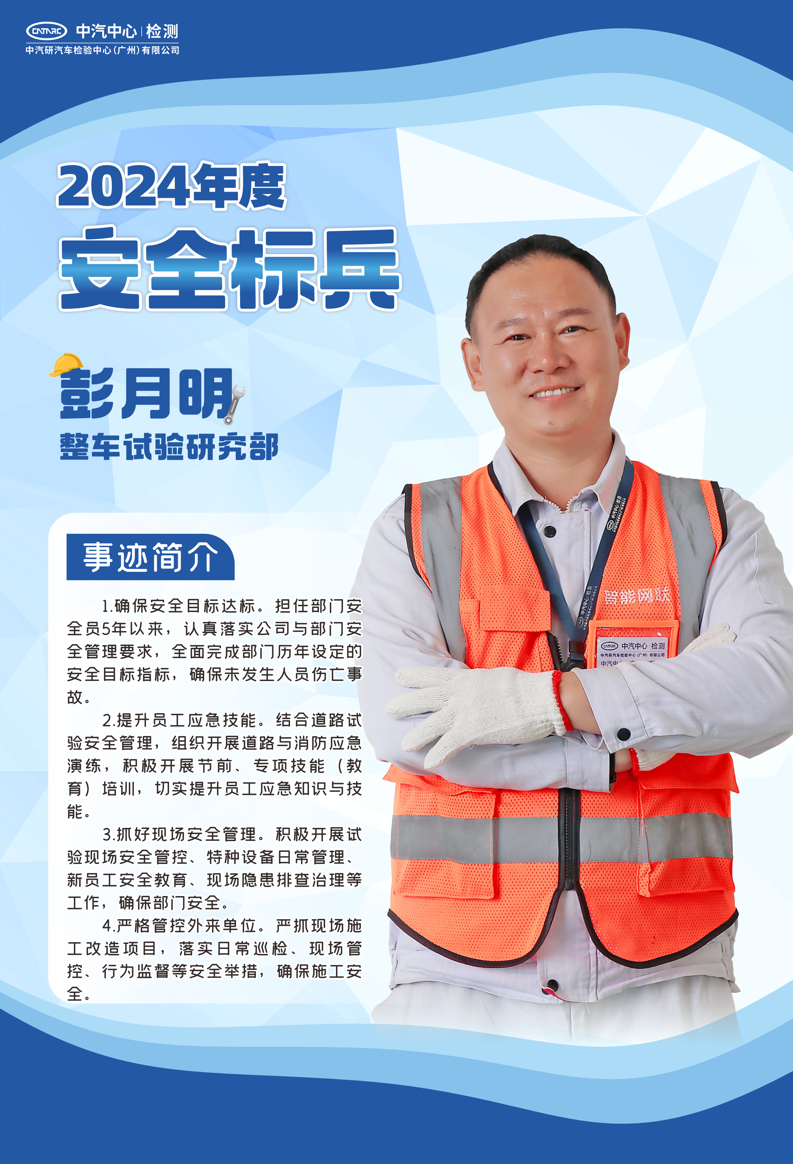 青安岗 青担当|安全生产标兵特辑：奉献致青春 向榜样看齐！6.png