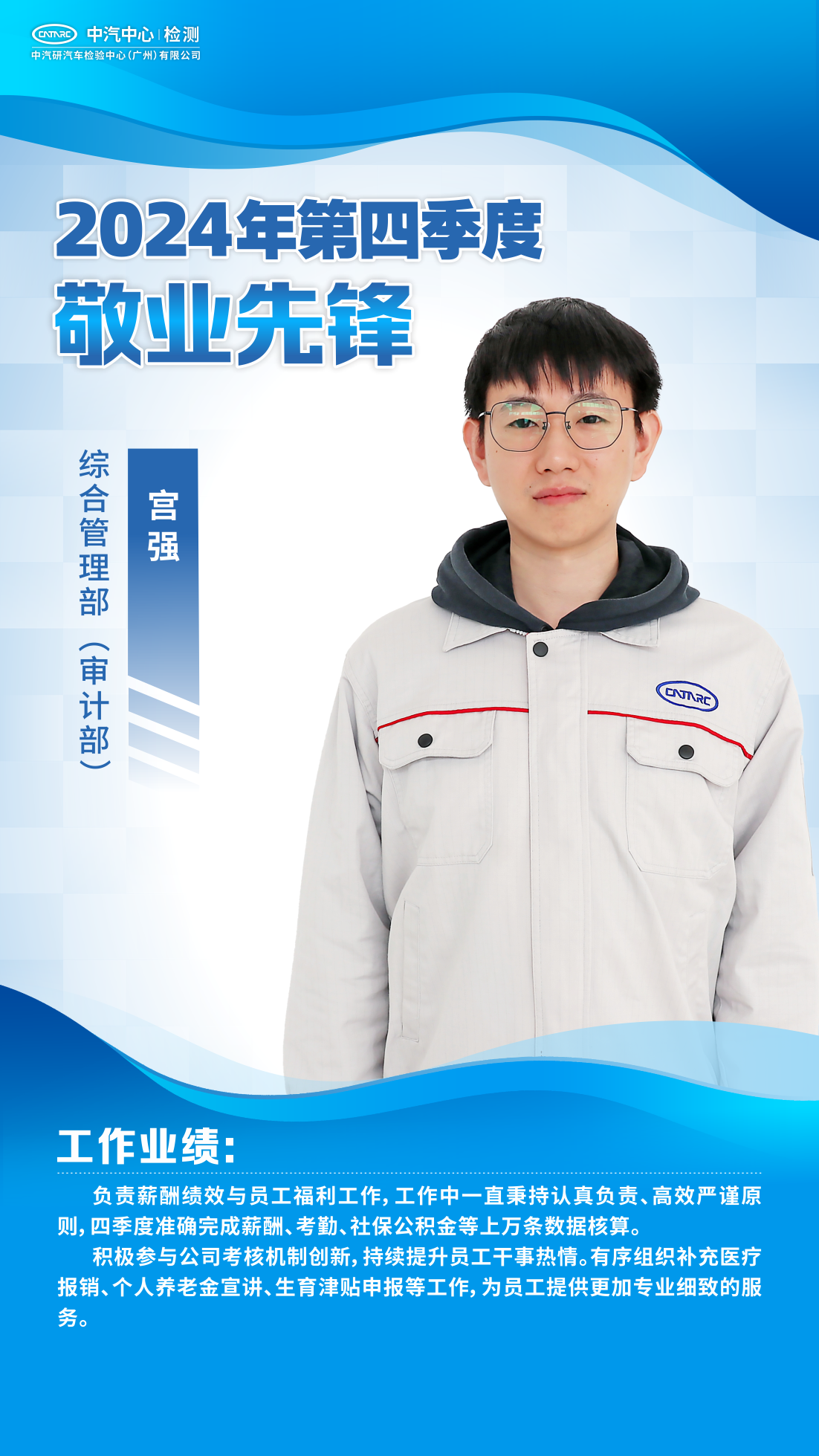 敬业先锋 市场先锋|广州检验中心2024年第四季度先进人物风采展播1.png