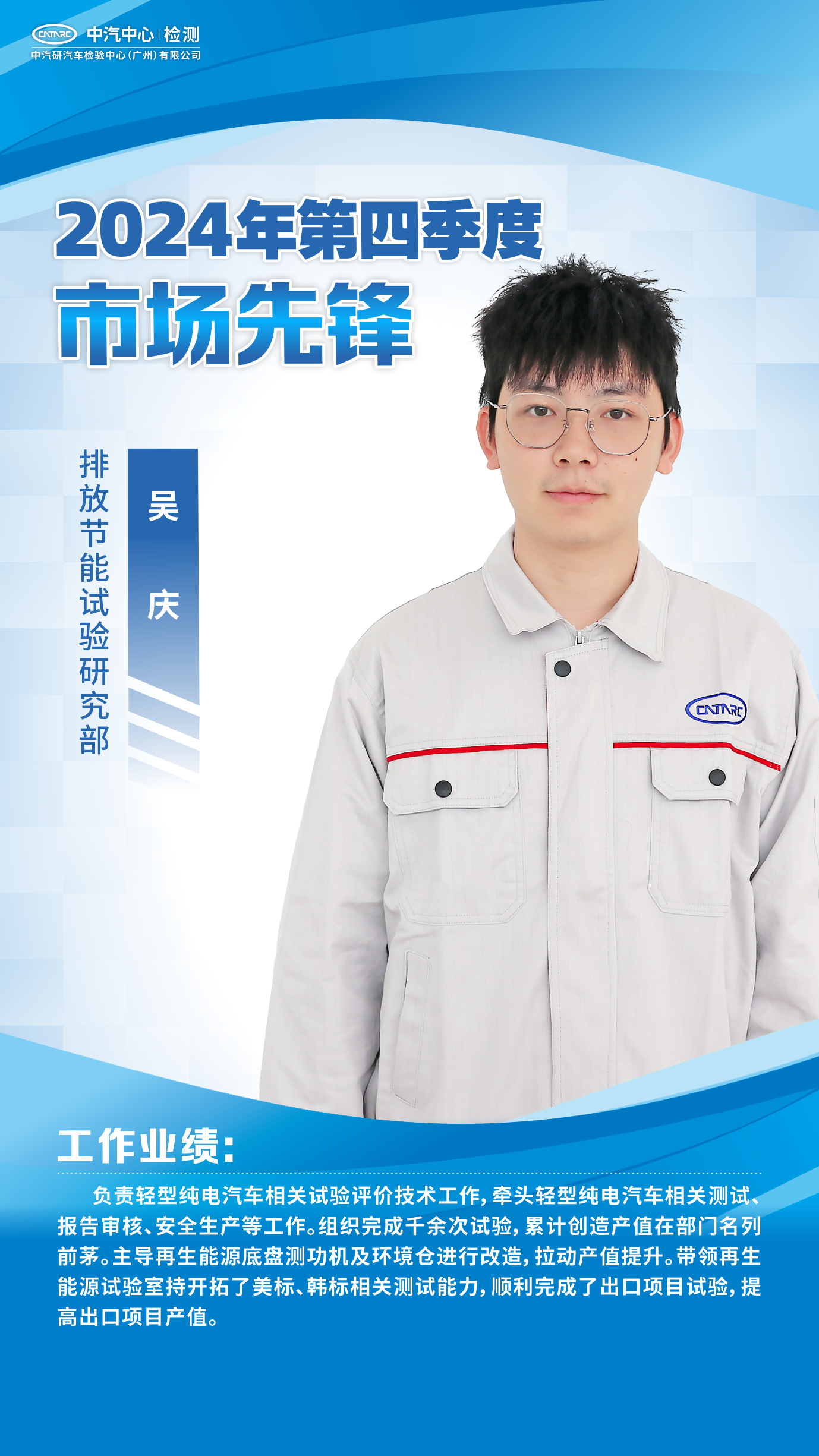 敬业先锋 市场先锋|广州检验中心2024年第四季度先进人物风采展播7.png