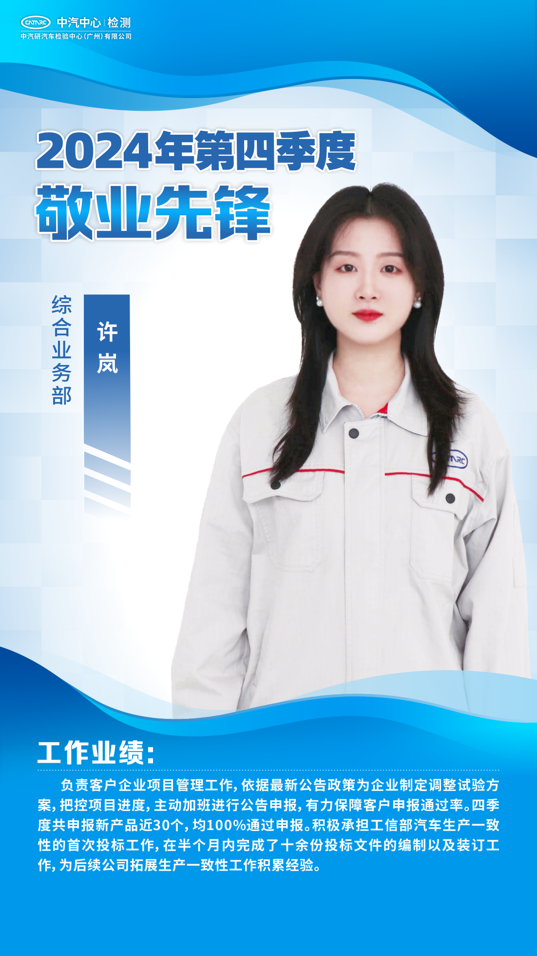 敬业先锋 市场先锋|广州检验中心2024年第四季度先进人物风采展播4.png