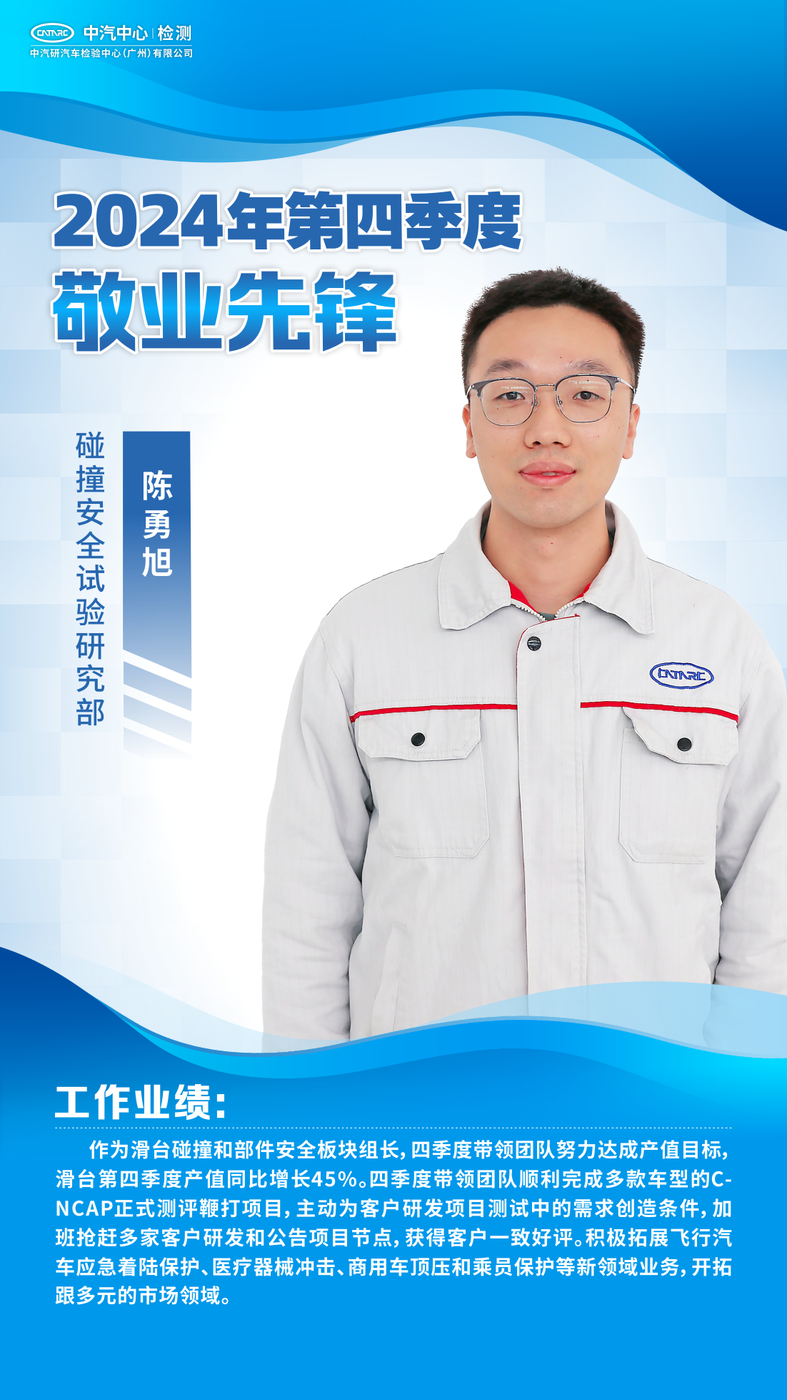 敬业先锋 市场先锋|广州检验中心2024年第四季度先进人物风采展播3.png