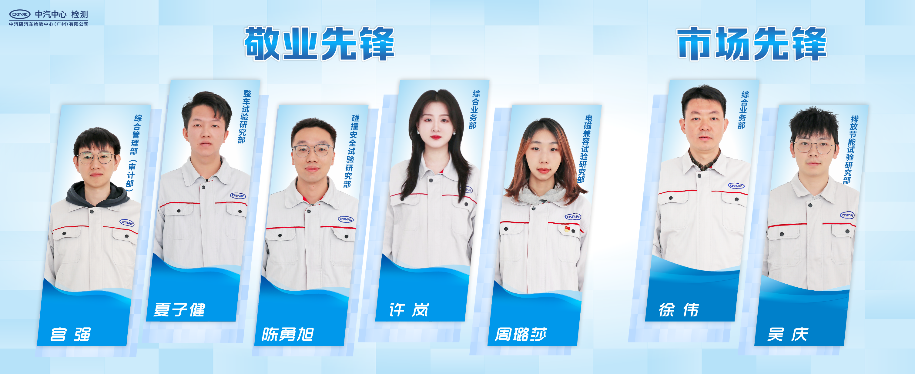 敬业先锋 市场先锋|广州检验中心2024年第四季度先进人物风采展播-封面.png