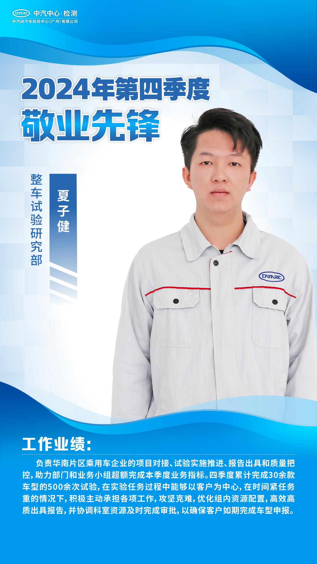 敬业先锋 市场先锋|广州检验中心2024年第四季度先进人物风采展播2.png