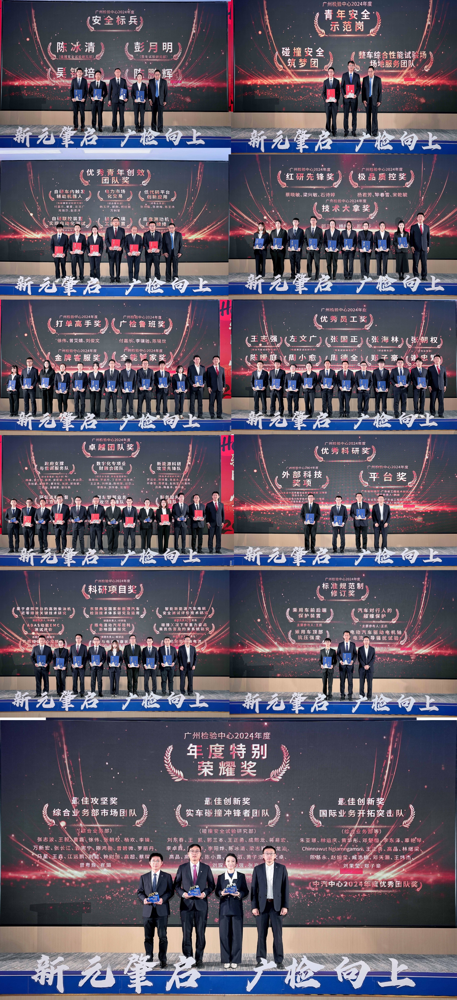 驭时 应变|广州检验中心2024年度总结表彰大会成功召开3.jpg