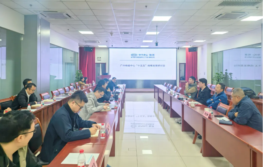 广州检验中心召开2025年战略规划研讨会1.png