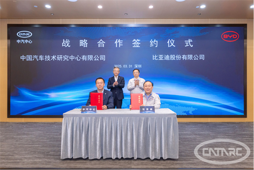 中汽中心与比亚迪集团签署战略合作协议 1.png