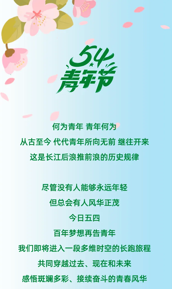 五四｜奔跑吧！青春再出1.png