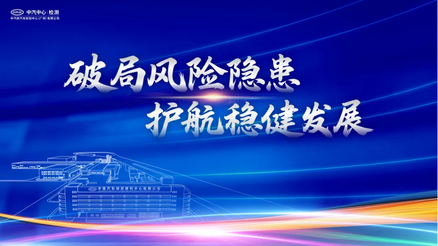 破局风险隐患，护航稳健发展|2025年广州检验中心合规文化周系列活动成功举办1.png