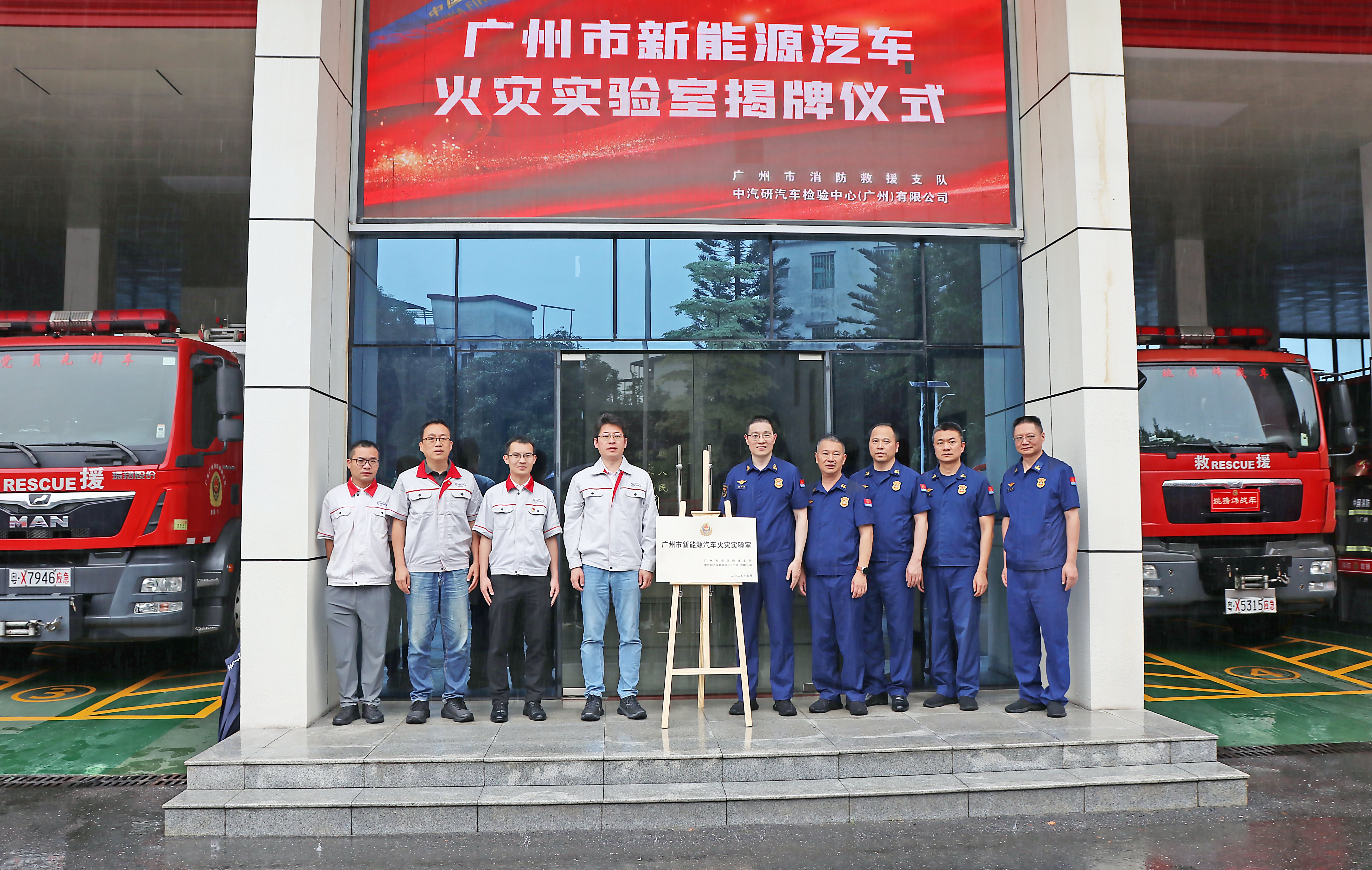 廣州首個(gè)新能源汽車火災(zāi)實(shí)驗(yàn)室揭牌成立1.jpg 廣州首個(gè)新能源汽車火災(zāi)實(shí)驗(yàn)室揭牌成立1.jpg