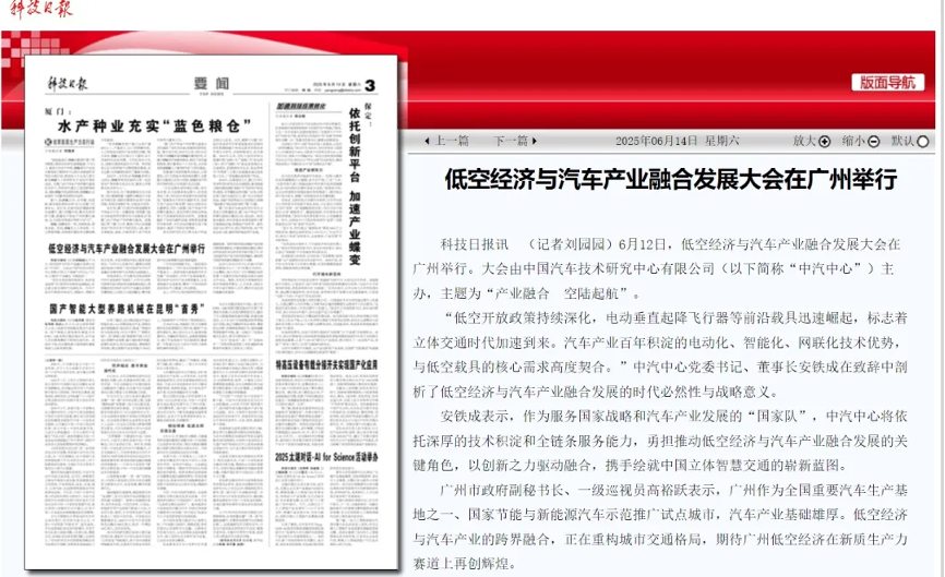 “低空经济与汽车产业融合发展大会”引发媒体热议3.png
