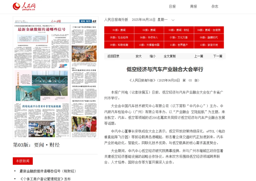 “低空经济与汽车产业融合发展大会”引发媒体热议 1.png