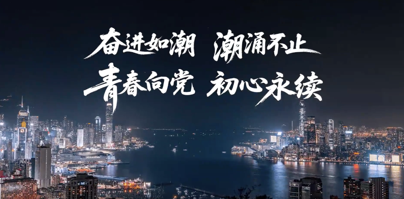 礼敬“七一” | 从“木棉红”到“湾区红”，广检青年守望初心再前行.png