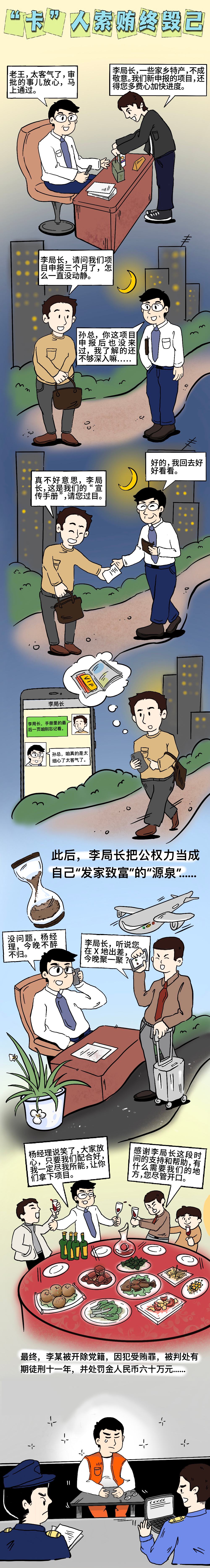  以案促学 | 拒吃拿卡要，守初心底线2.png