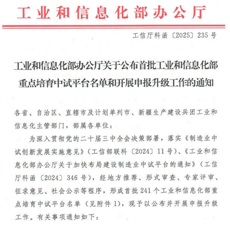  焕新提升年 | 广州检验中心成功入选工信部首批 重点培育中试平台名单 1.png
