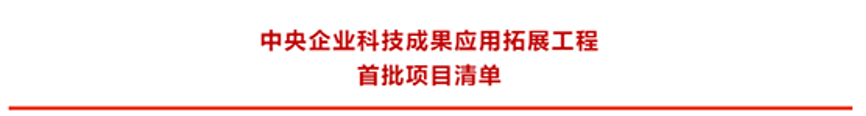 喜报丨中汽中心获批多个中试验证平台！ 1.png