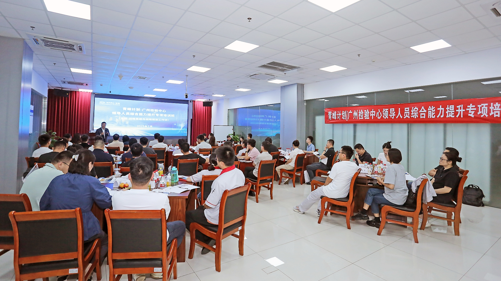 广州检验中心2025年度领导人员综合能力提升专项培训圆满收官1.jpg