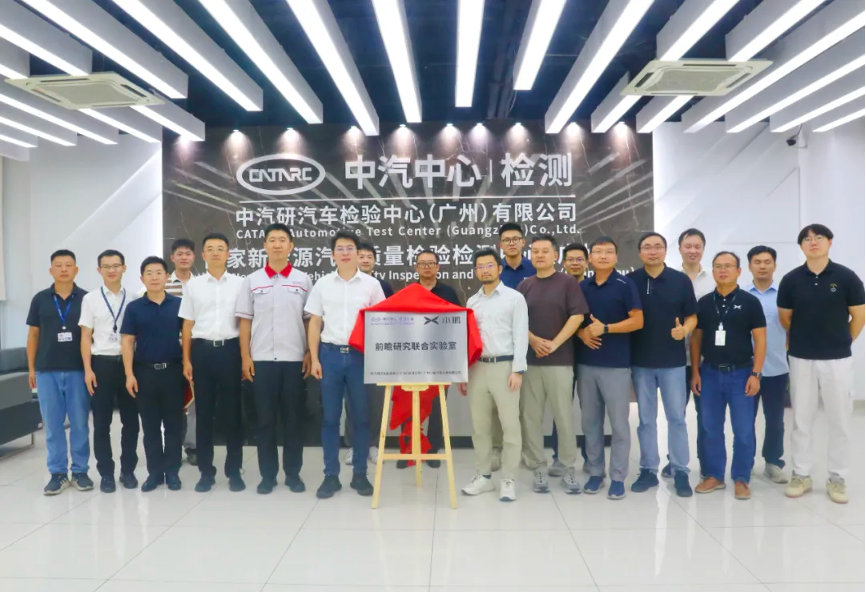 联袂小鹏汽车，前瞻研究联合试验室正式揭牌！3.png
