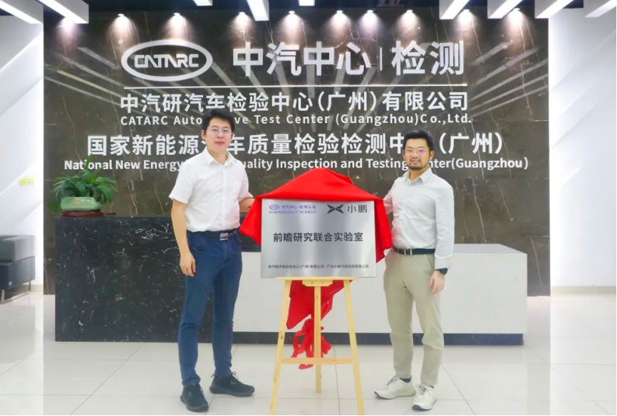 联袂小鹏汽车，前瞻研究联合试验室正式揭牌！2.png