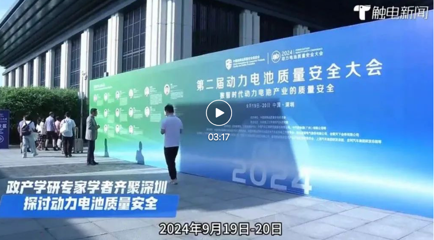 【转发】相约襄阳！第三届动力电池质量安全大会报名通道正式开启4.png
