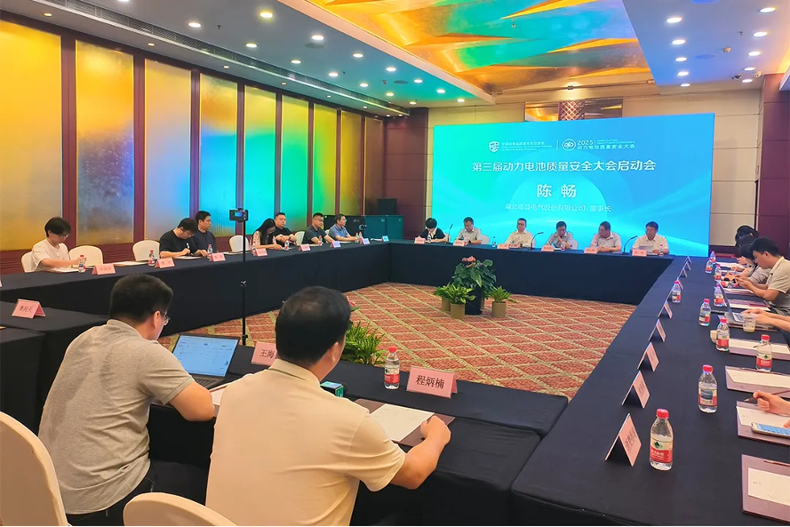 【转发】相约襄阳！第三届动力电池质量安全大会报名通道正式开启3.png