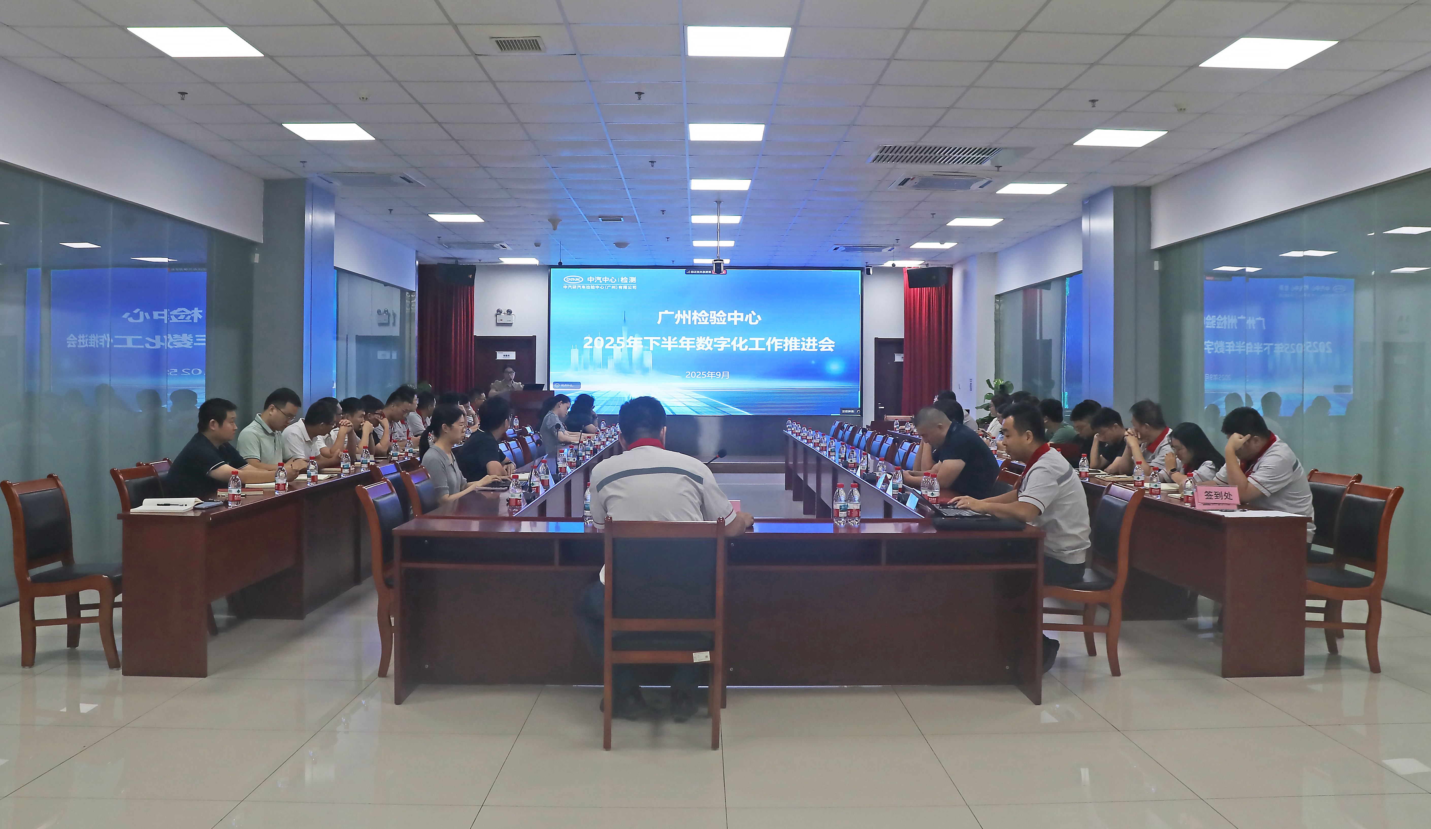 广州检验中心召开2025年下半年数字化工作推进会.jpg