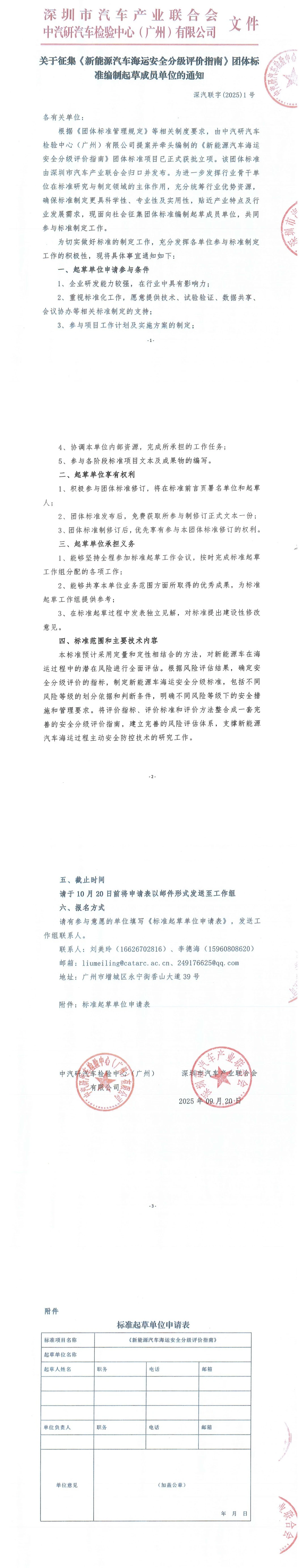 廣檢牽頭提案并起草！新能源汽車海運(yùn)安全迎來重要里程碑.png