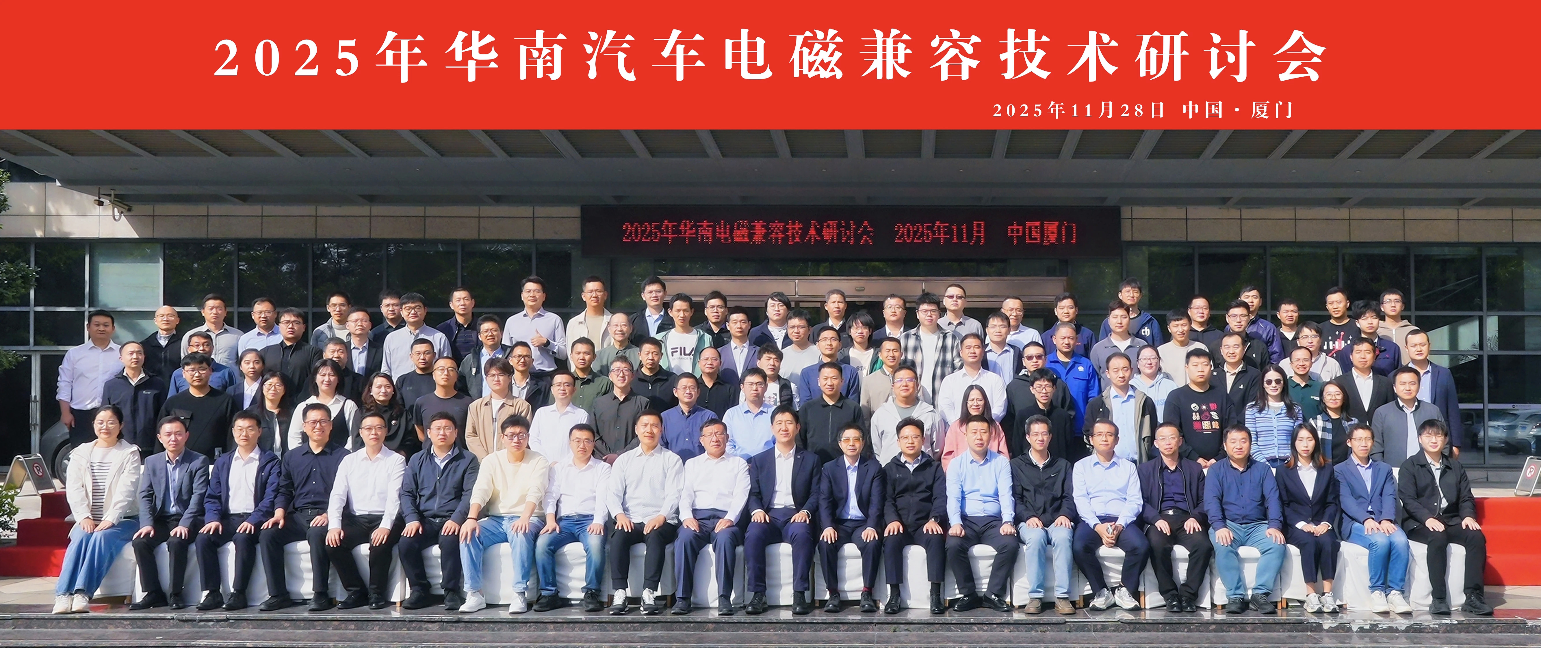 2025年華南汽車電磁兼容技術研討會成功舉辦13.jpg 2025年華南汽車電磁兼容技術研討會成功舉辦13.jpg