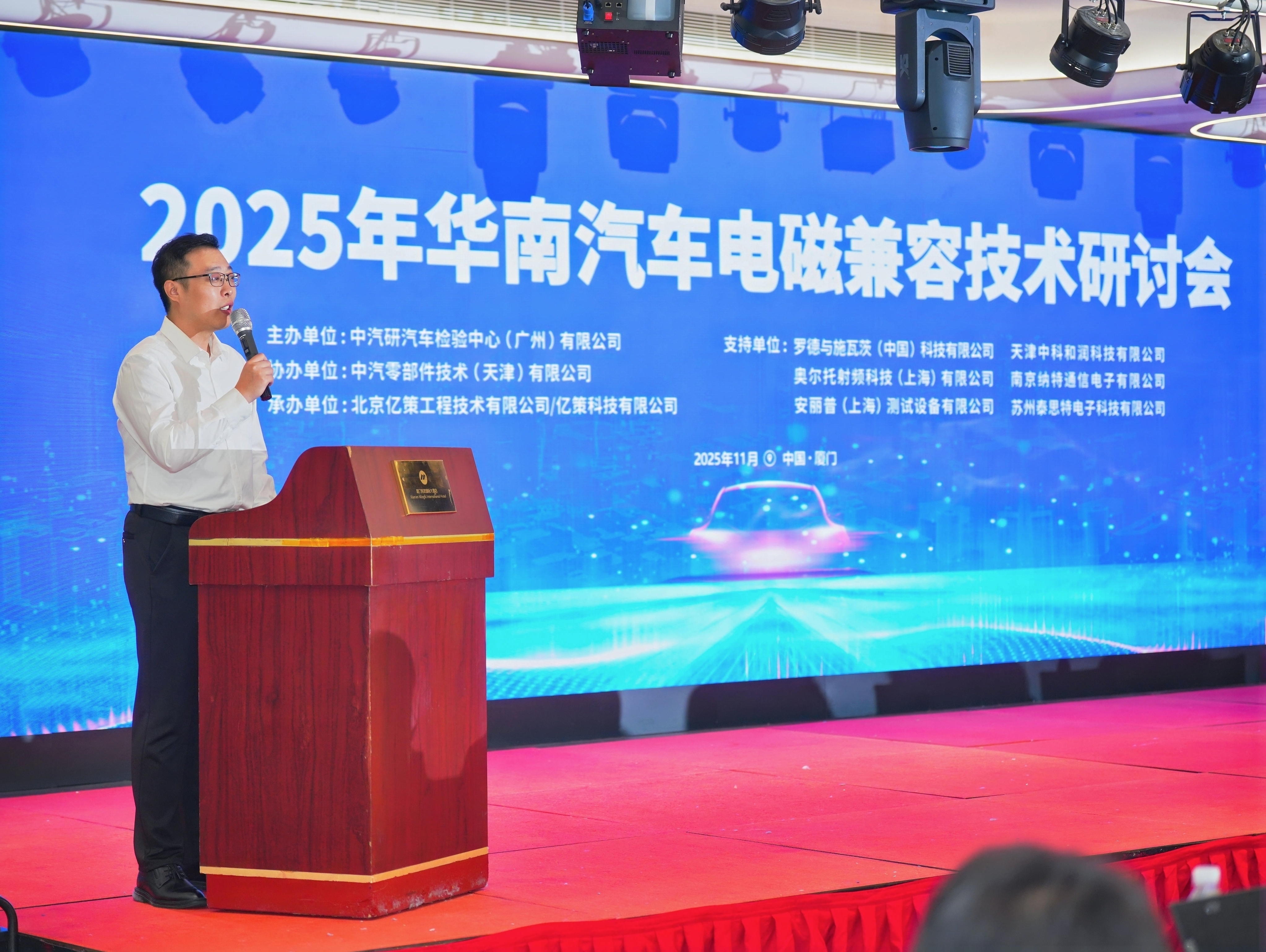 2025年華南汽車電磁兼容技術研討會成功舉辦1.jpeg 2025年華南汽車電磁兼容技術研討會成功舉辦1.jpeg