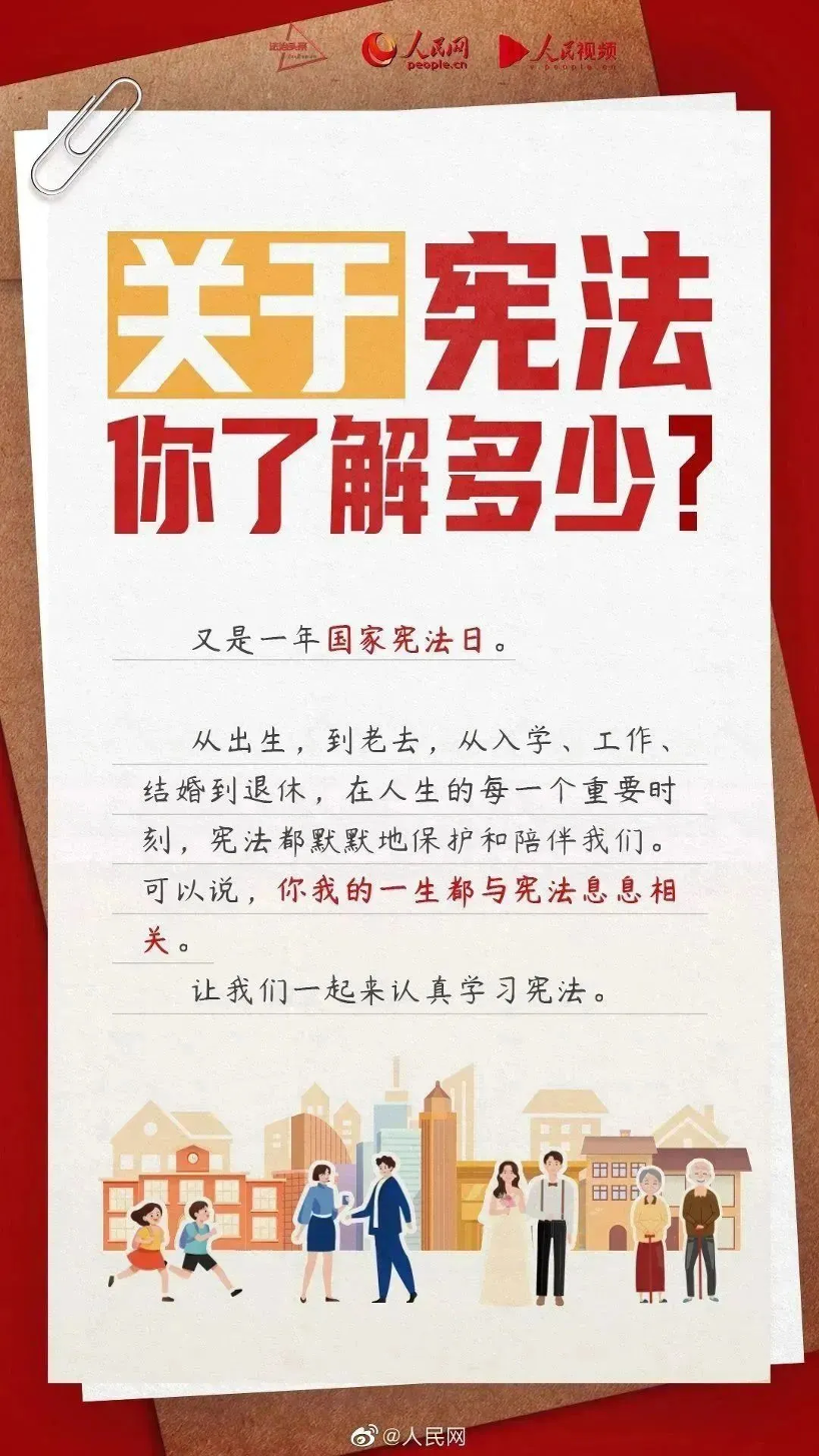 2025年“宪法宣传周”来啦！ 一图教你“宪”学“宪”用3.png