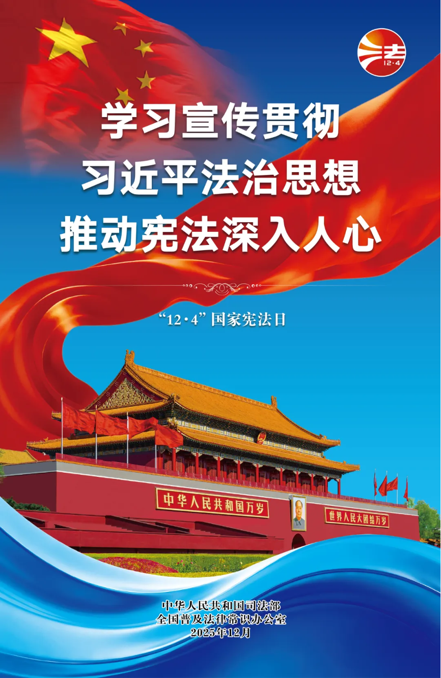 2025年“宪法宣传周”来啦！ 一图教你“宪”学“宪”用2.png