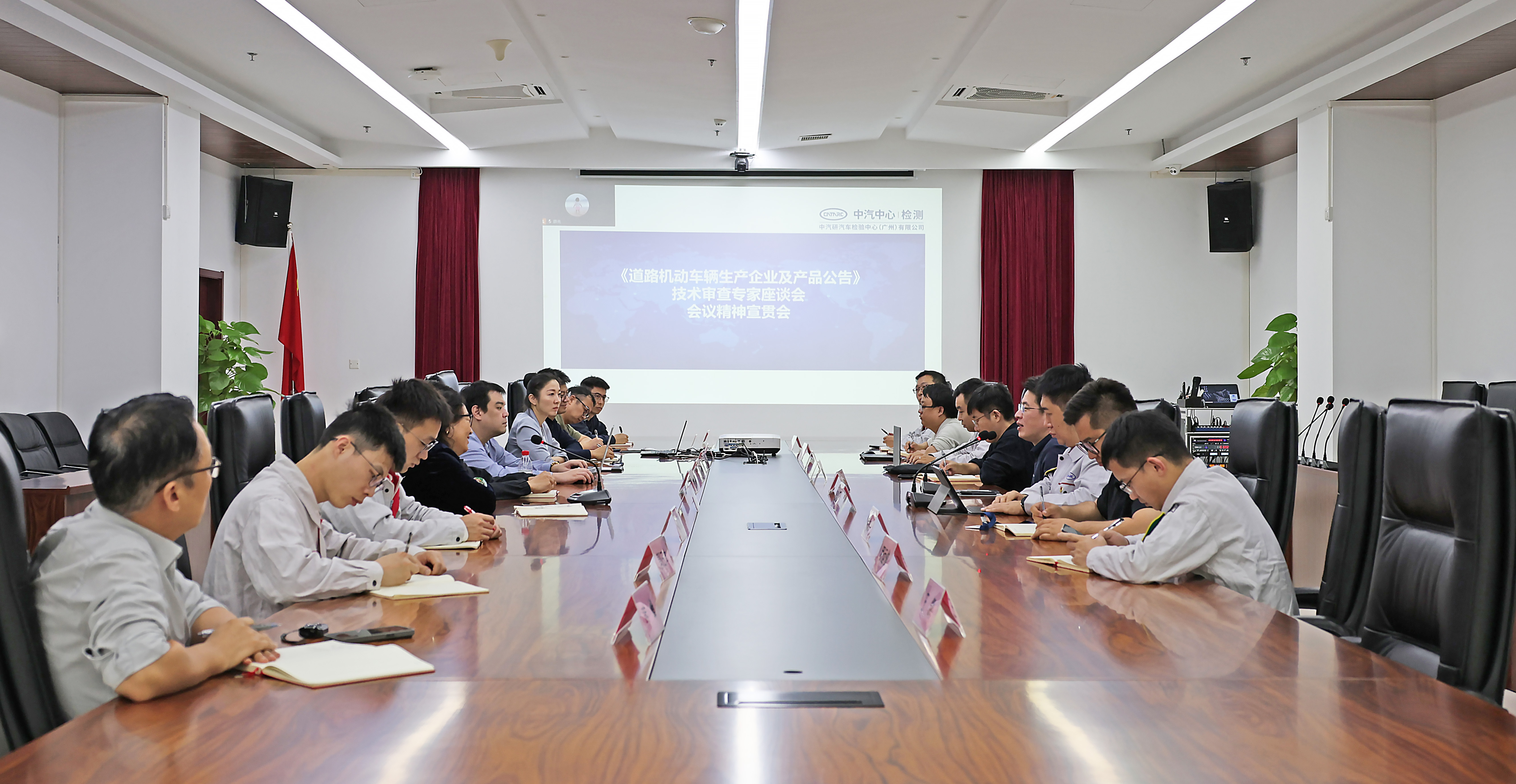 广州检验中心深入学习贯彻工信部《道路机动车辆生产企业及产品公告》技术审查专家座谈会会议精神.jpg
