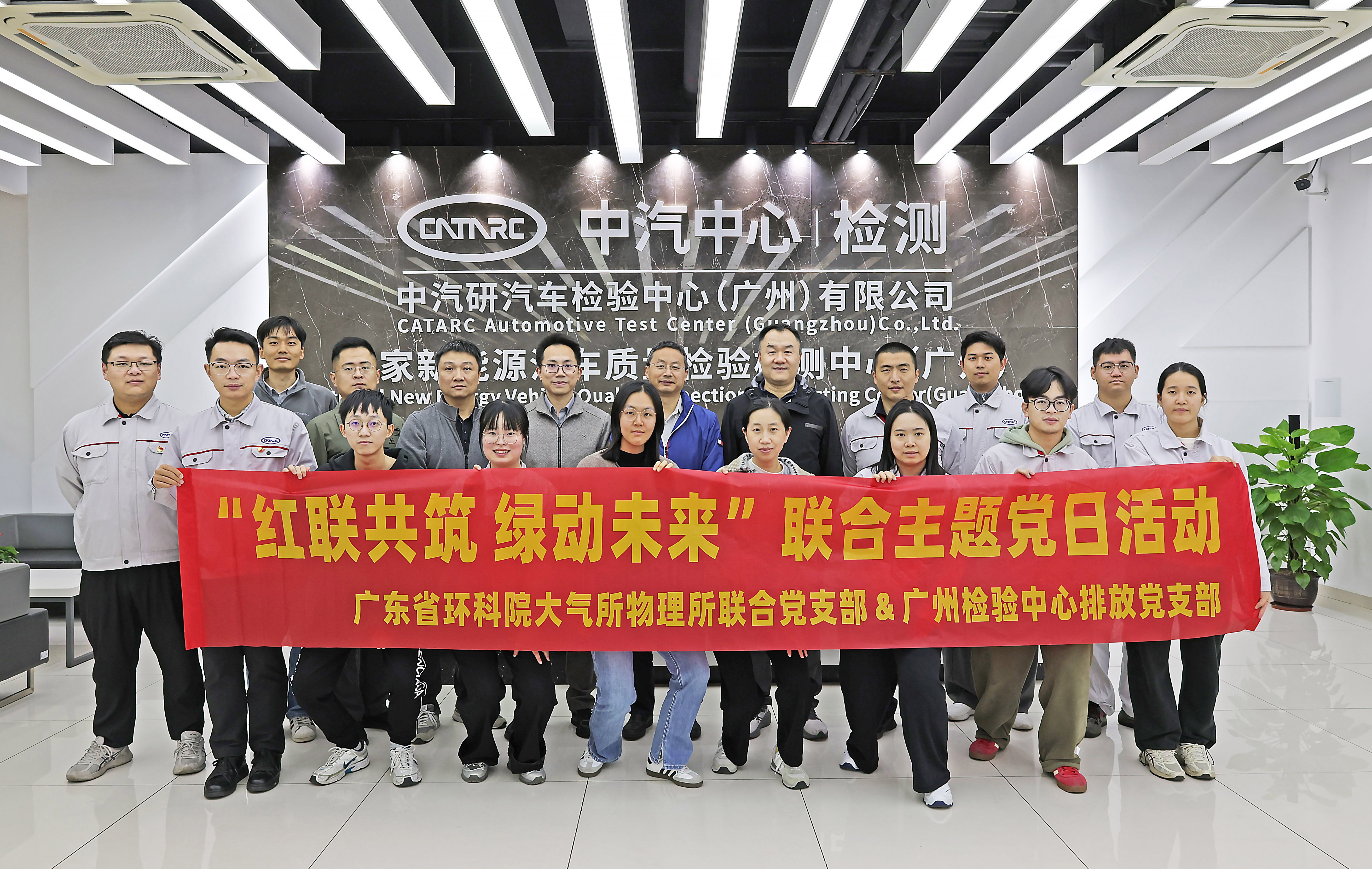 红联共筑 绿动未来 | 广州检验中心排放党支部与广东省环科院大气所物理所联合党支部联合开展主题党日活动2.jpg