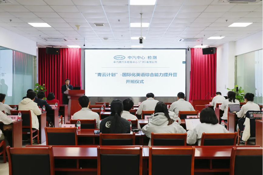 广州检验中心国际化人才英语综合能力提升营正式开课1.png