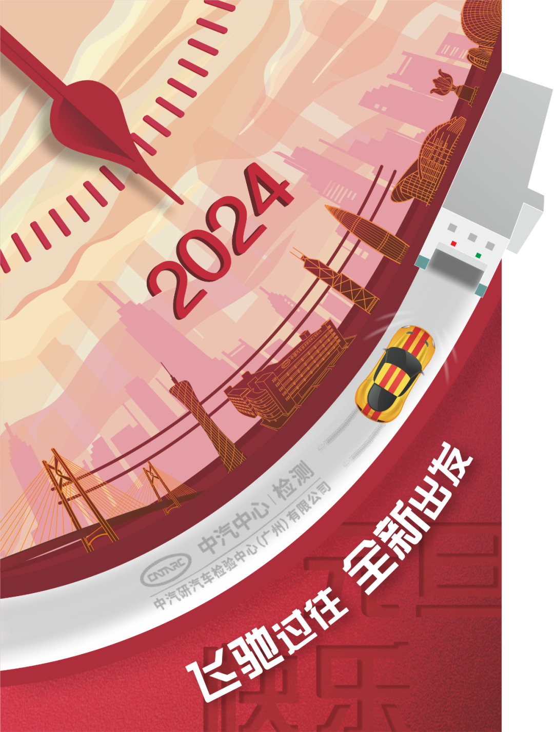 奔赴2024|越向上，越广检！.png