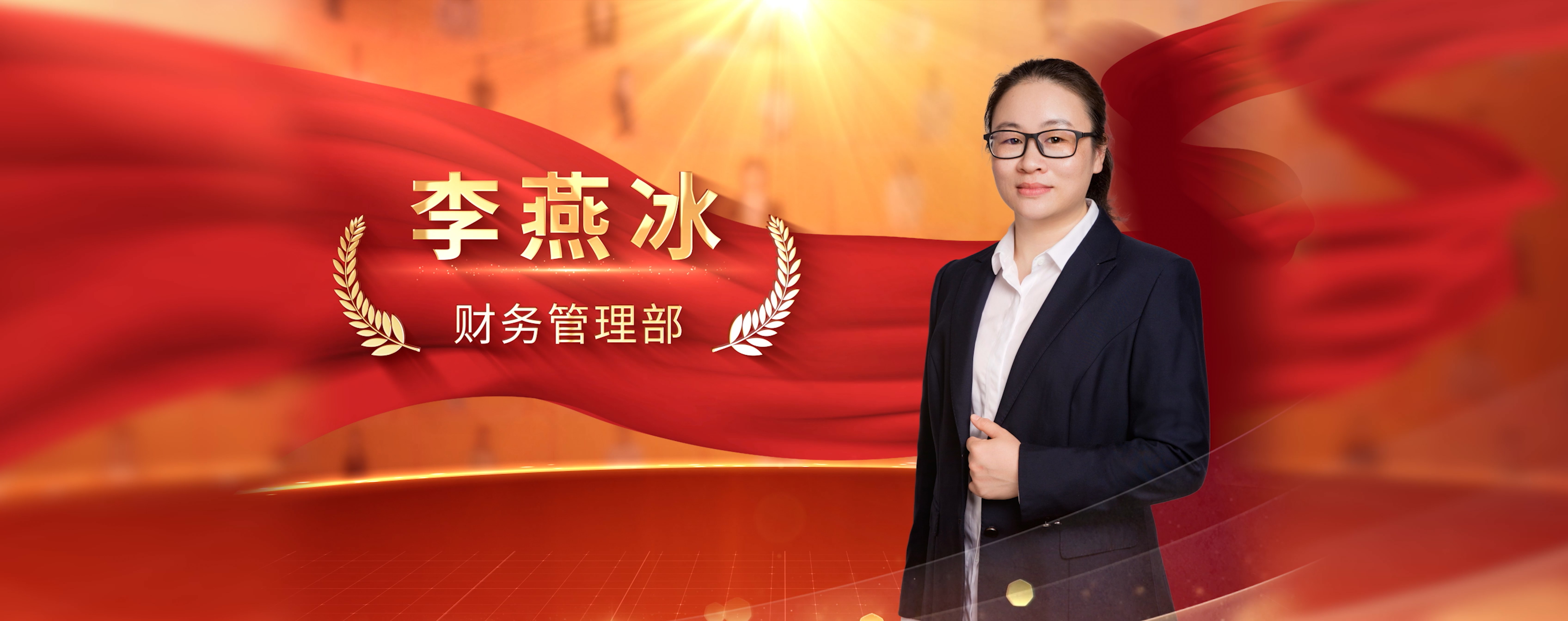 2李燕冰.jpg