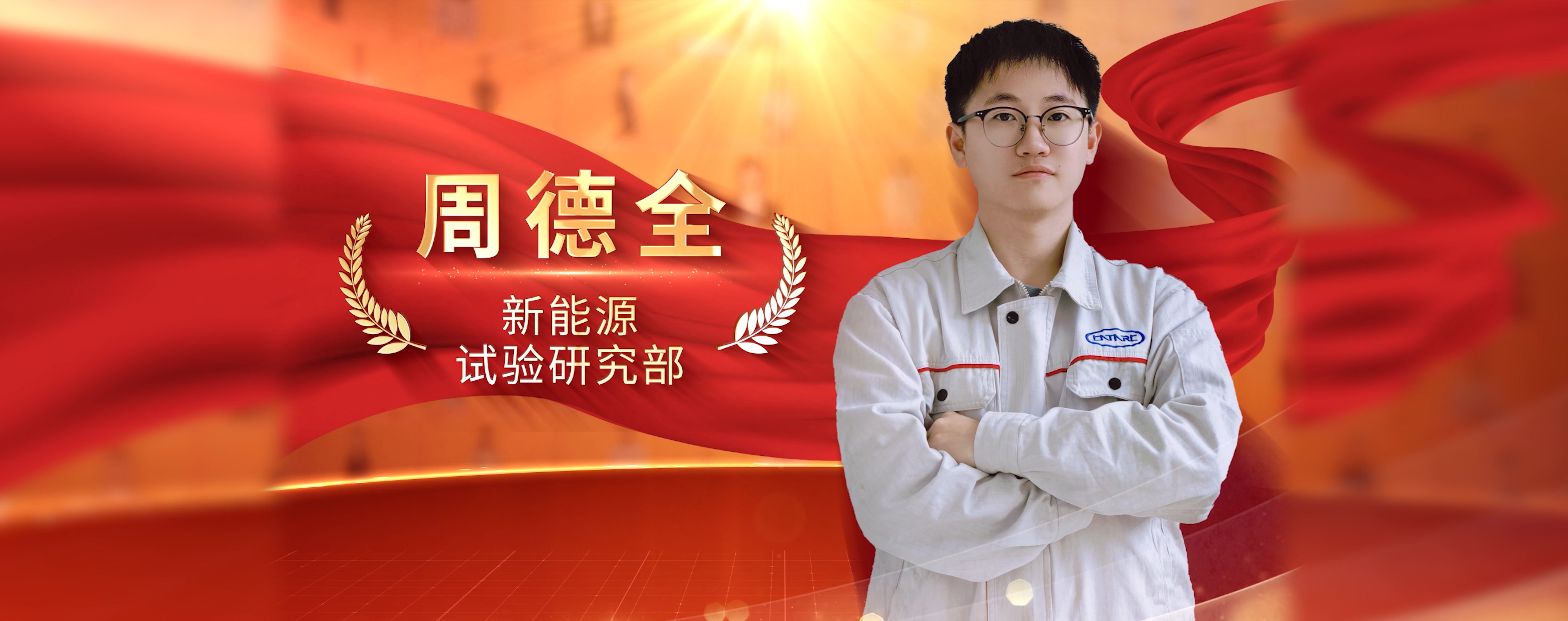 20周德全.jpg