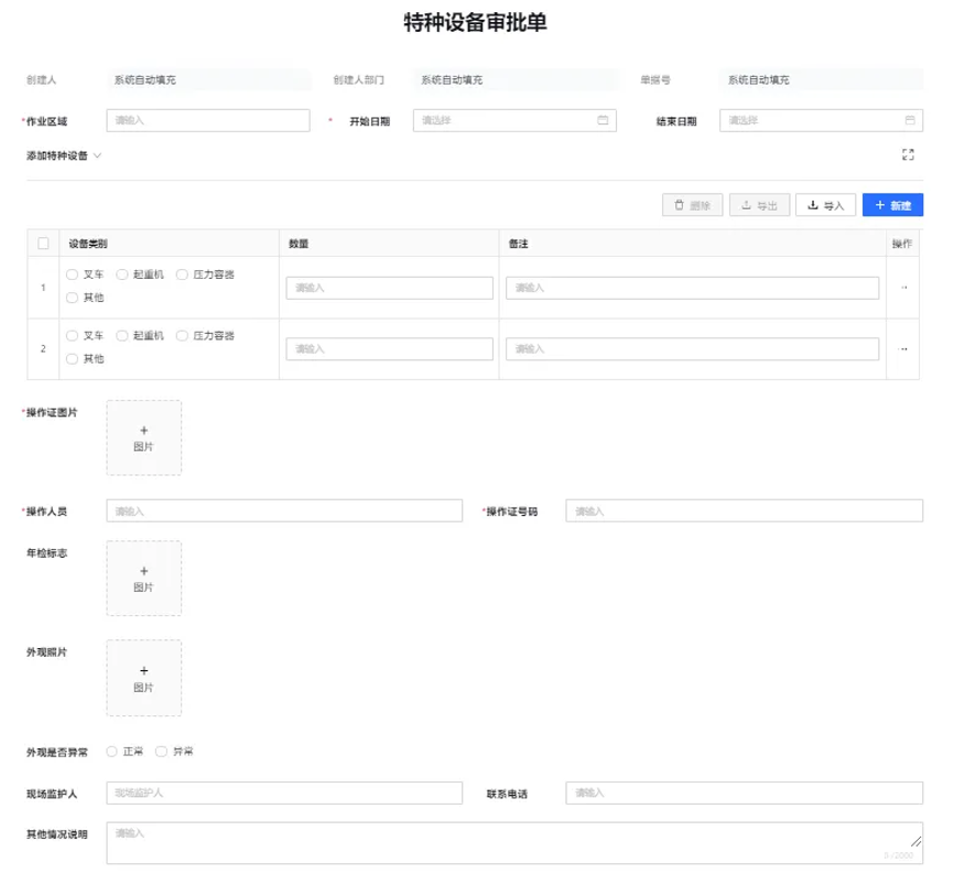人人都是开发者|广州检验中心首届低代码平台创新大赛优秀作品展播14.png