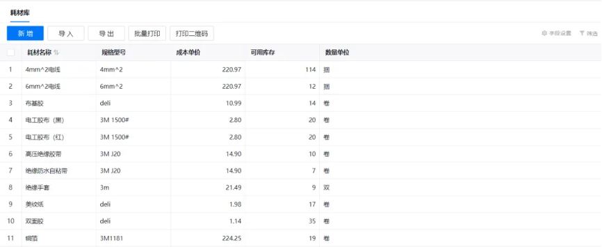 人人都是开发者|广州检验中心首届低代码平台创新大赛优秀作品展播6.png