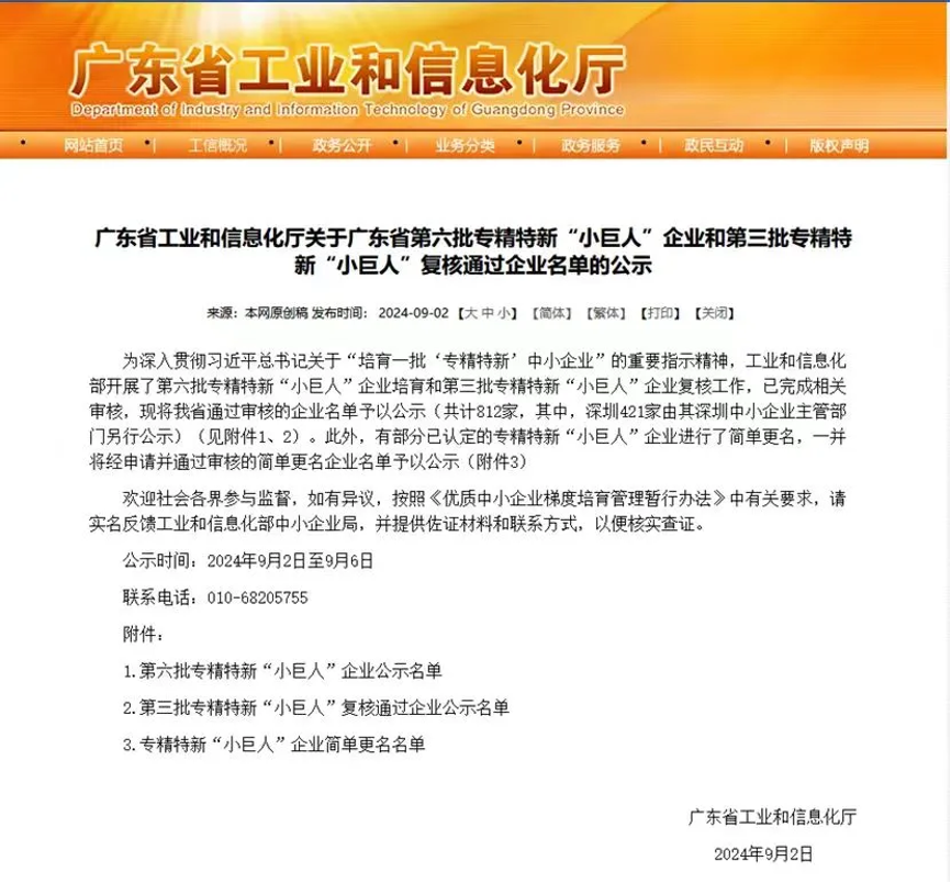 祝贺|广州检验中心入选国家级专精特新“小巨人”企业 1.png