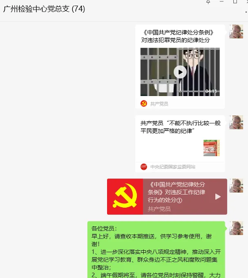 强基固本，提质增效|广州检验中心党总支把党纪学习教育成果持续转化为推动高质量发展的强大动力12.png