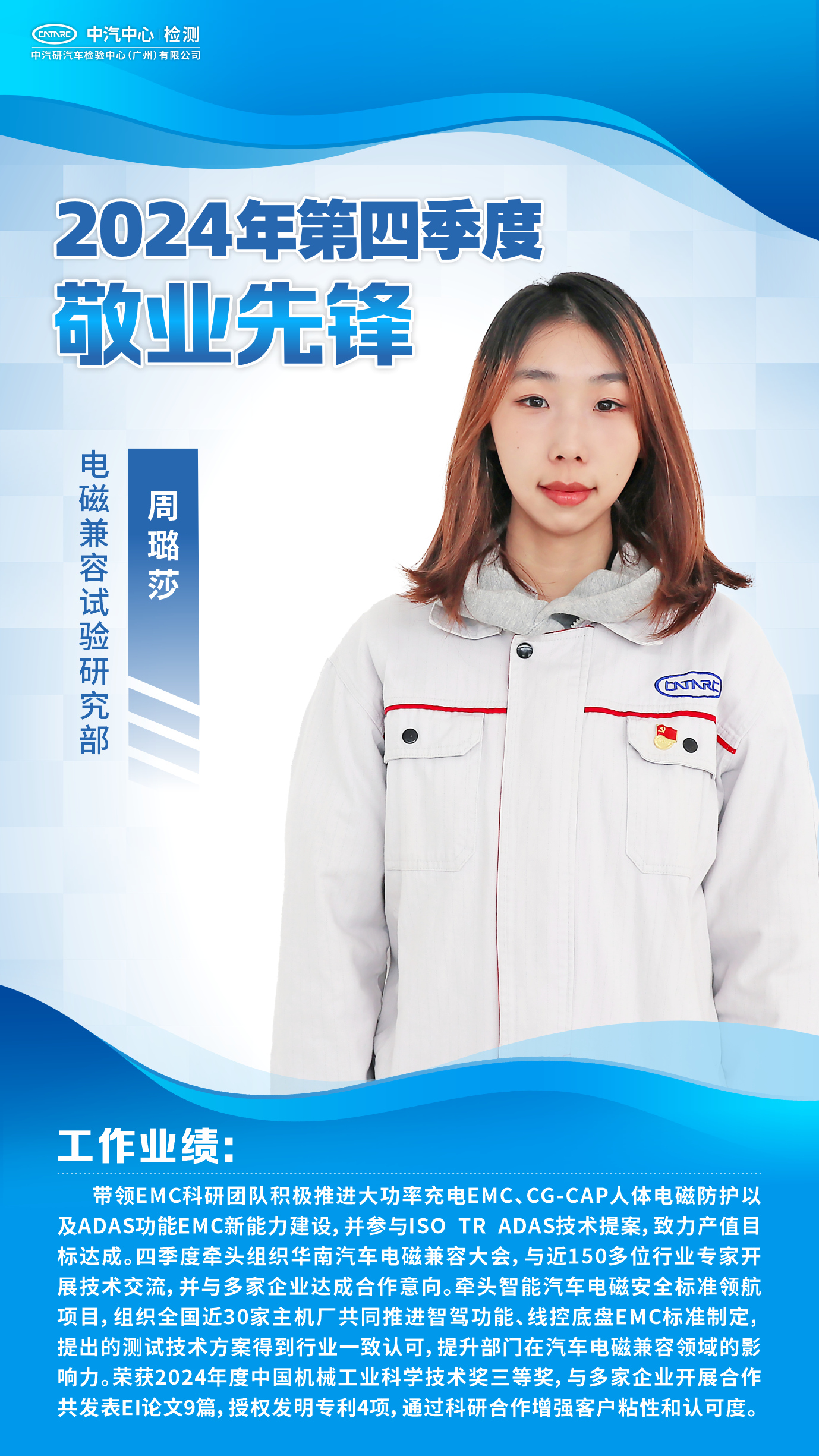 敬业先锋 市场先锋|广州检验中心2024年第四季度先进人物风采展播5.png