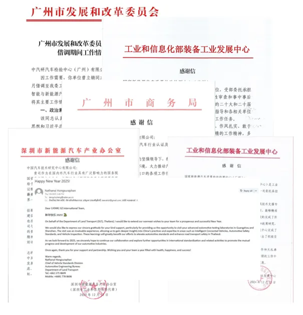 纸笺传“信”誉，实绩强“信”心|广州检验中心收到多封来自政府单位和客户的感谢信1.png