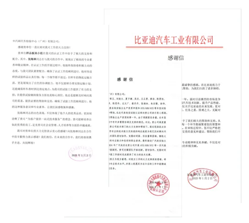 纸笺传“信”誉，实绩强“信”心|广州检验中心收到多封来自政府单位和客户的感谢信2.png