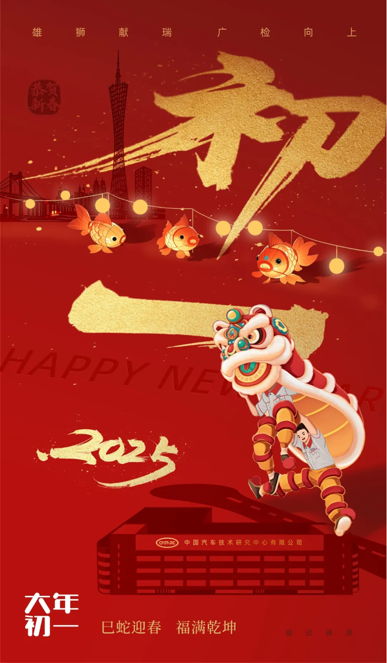 雄狮献瑞，粤岁吉祥！.png