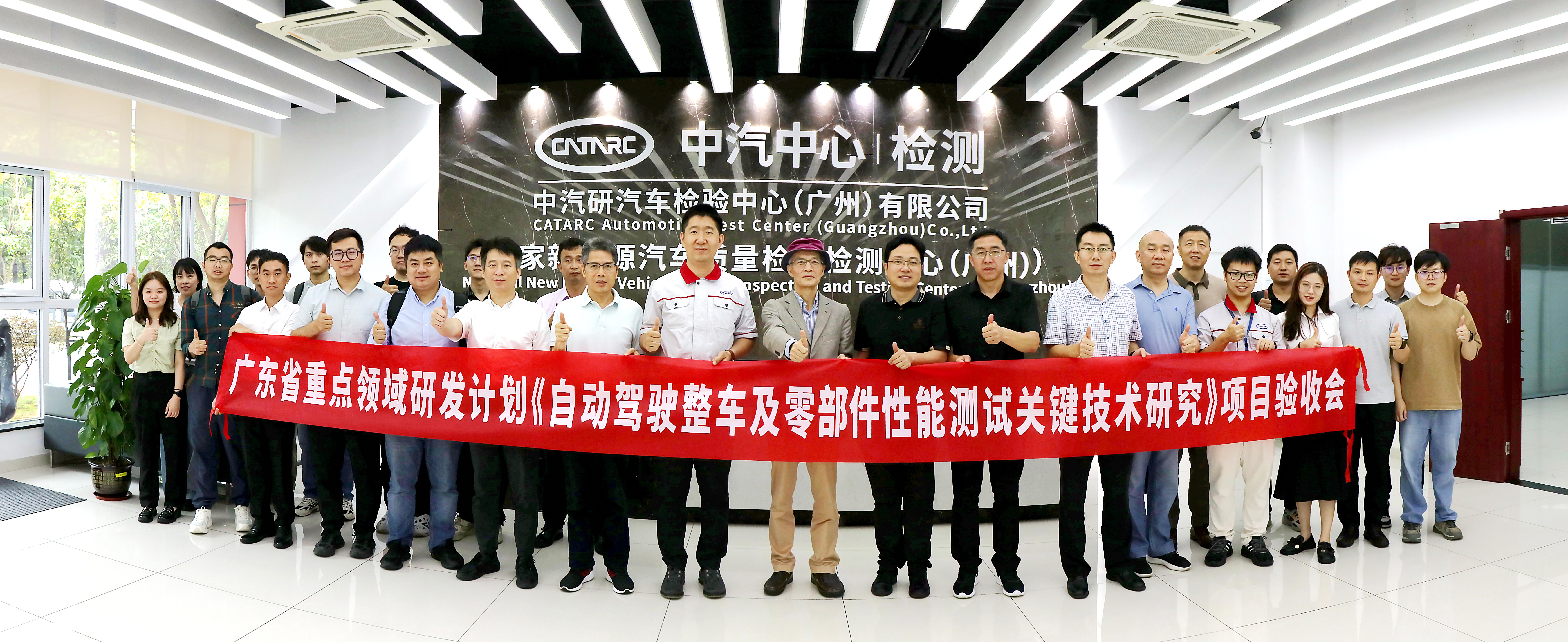 广州检验中心牵头承担的“自动驾驶整车及零部件性能测试关键技术研究”项目通过验收6.jpg