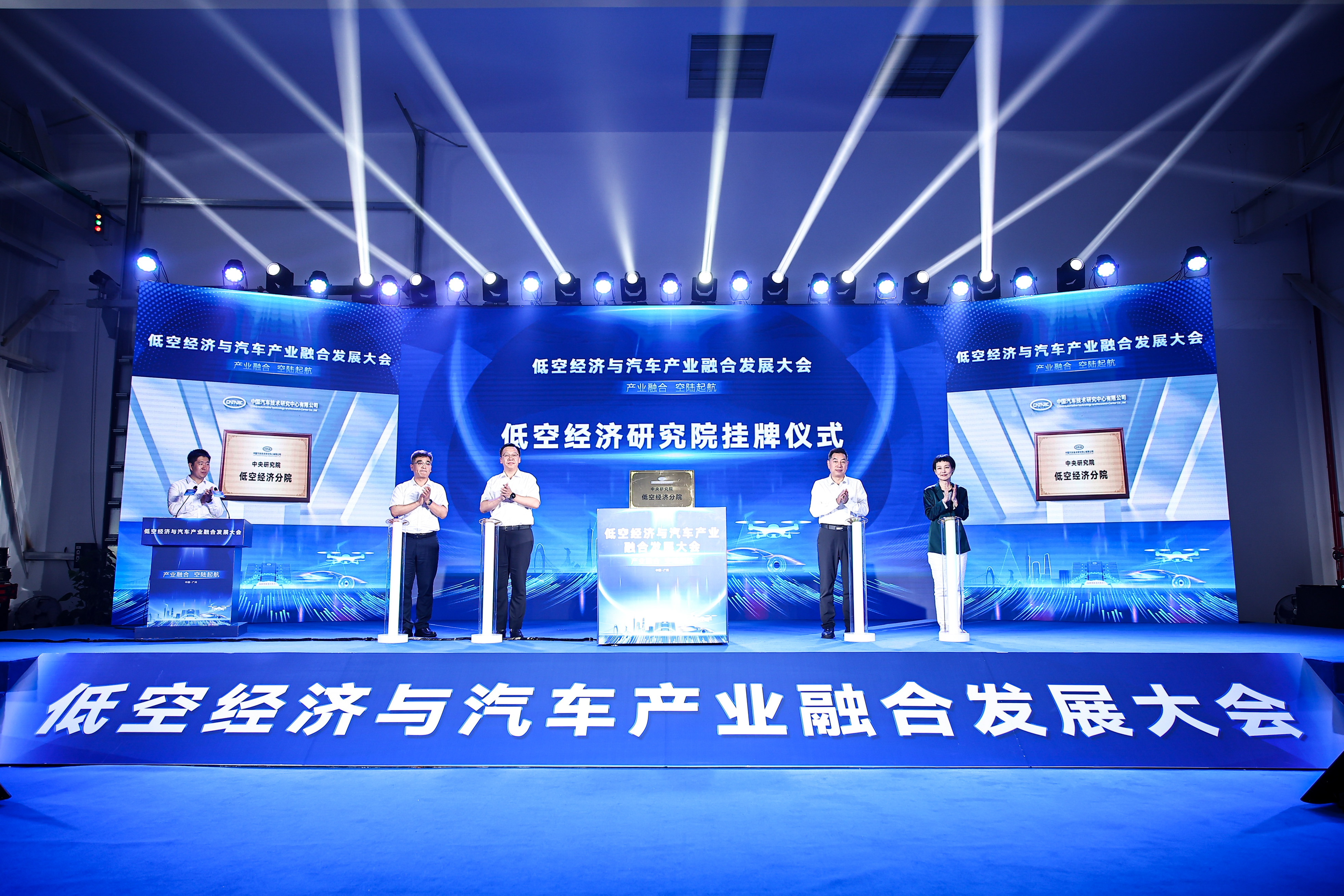 低空经济与汽车产业融合发展大会成功举办4.jpg